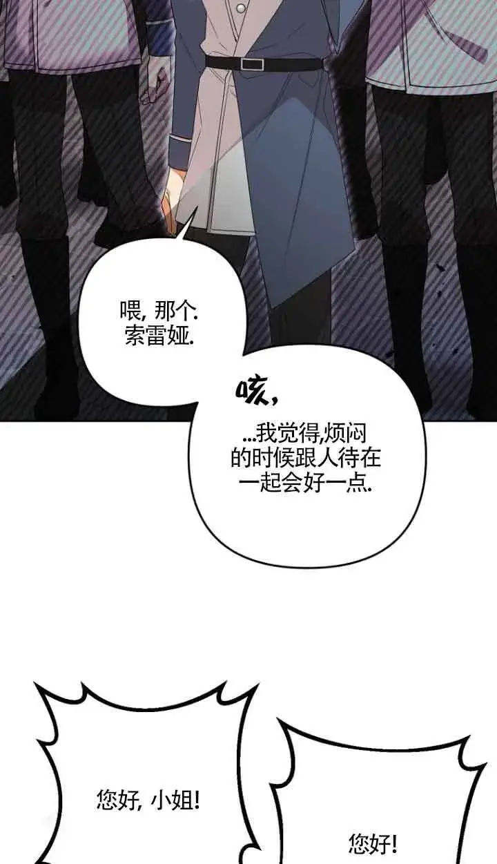 《管他什么公女 我要回家》第13话图25