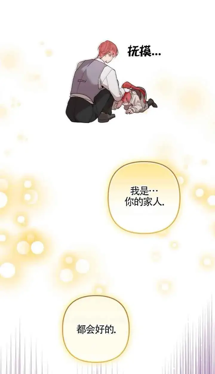 《管他什么公女 我要回家》第13话图3