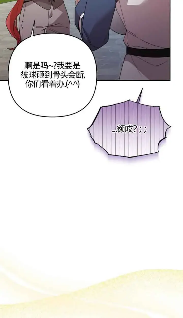 《管他什么公女 我要回家》第13话图31