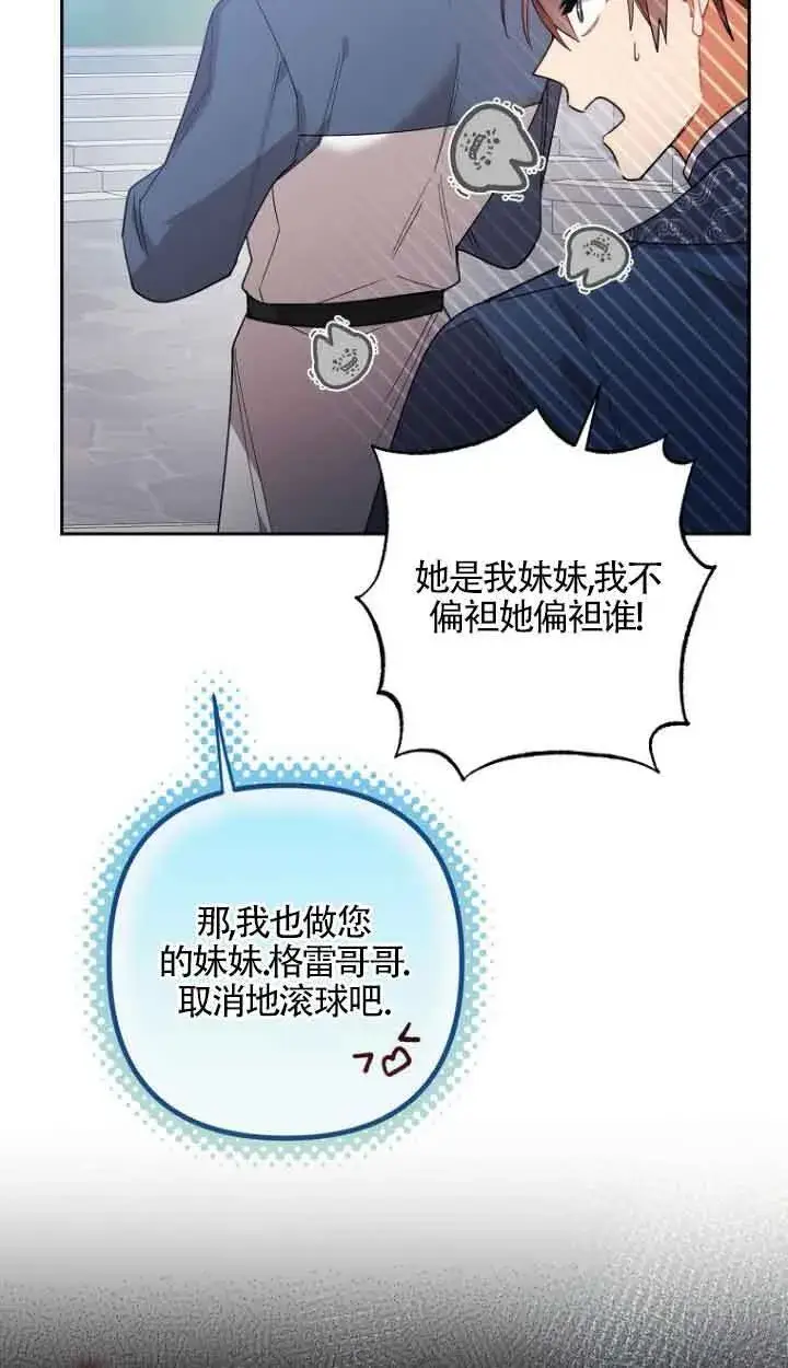 《管他什么公女 我要回家》第13话图37