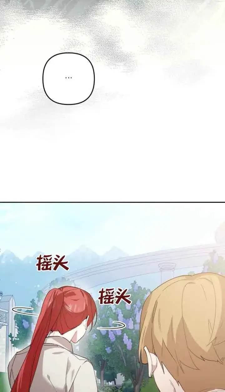 《管他什么公女 我要回家》第13话图48