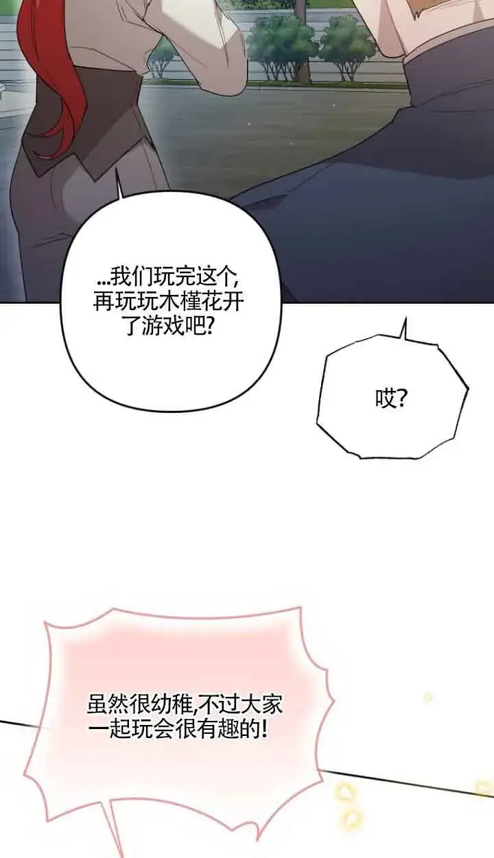 《管他什么公女 我要回家》第13话图49