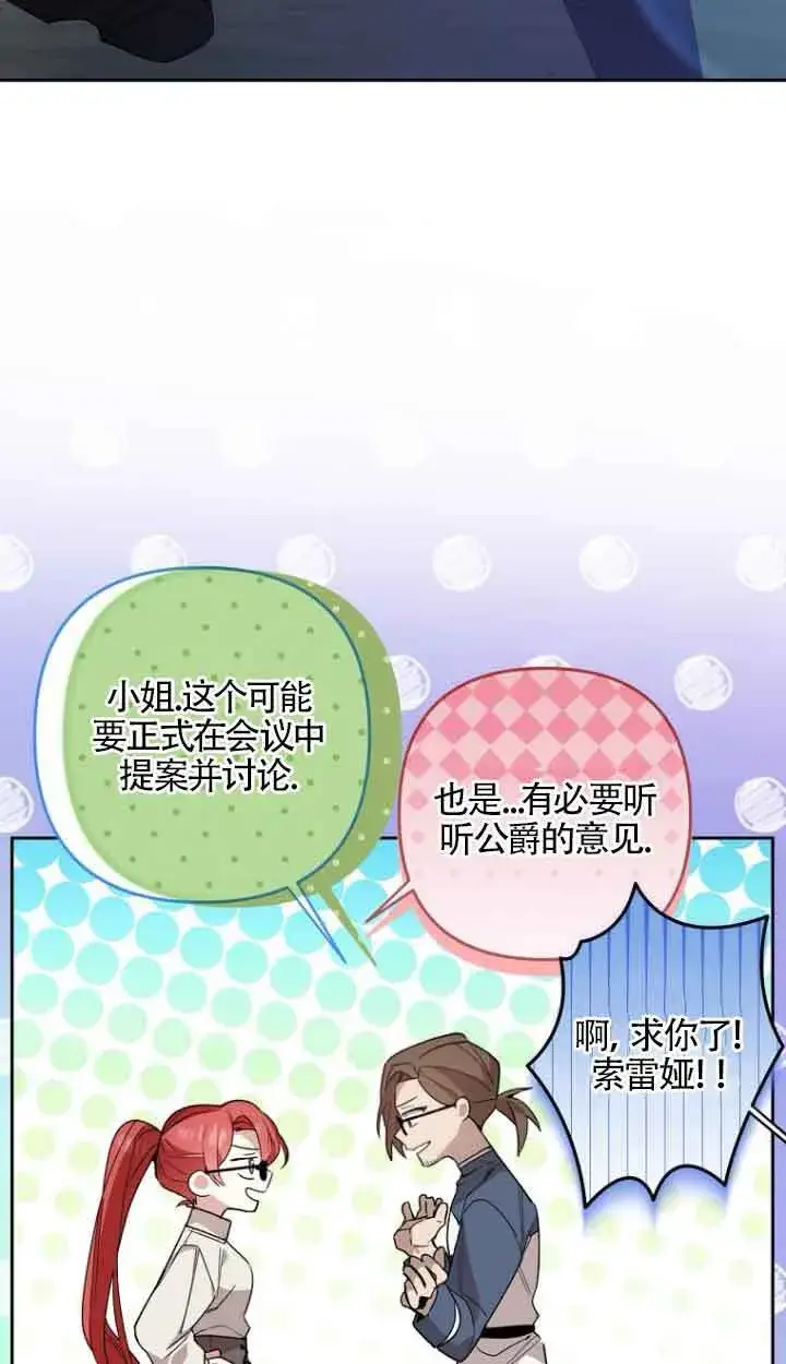 《管他什么公女 我要回家》第13话图59