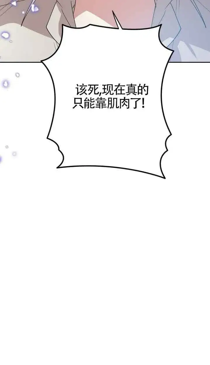 《管他什么公女 我要回家》第13话图6