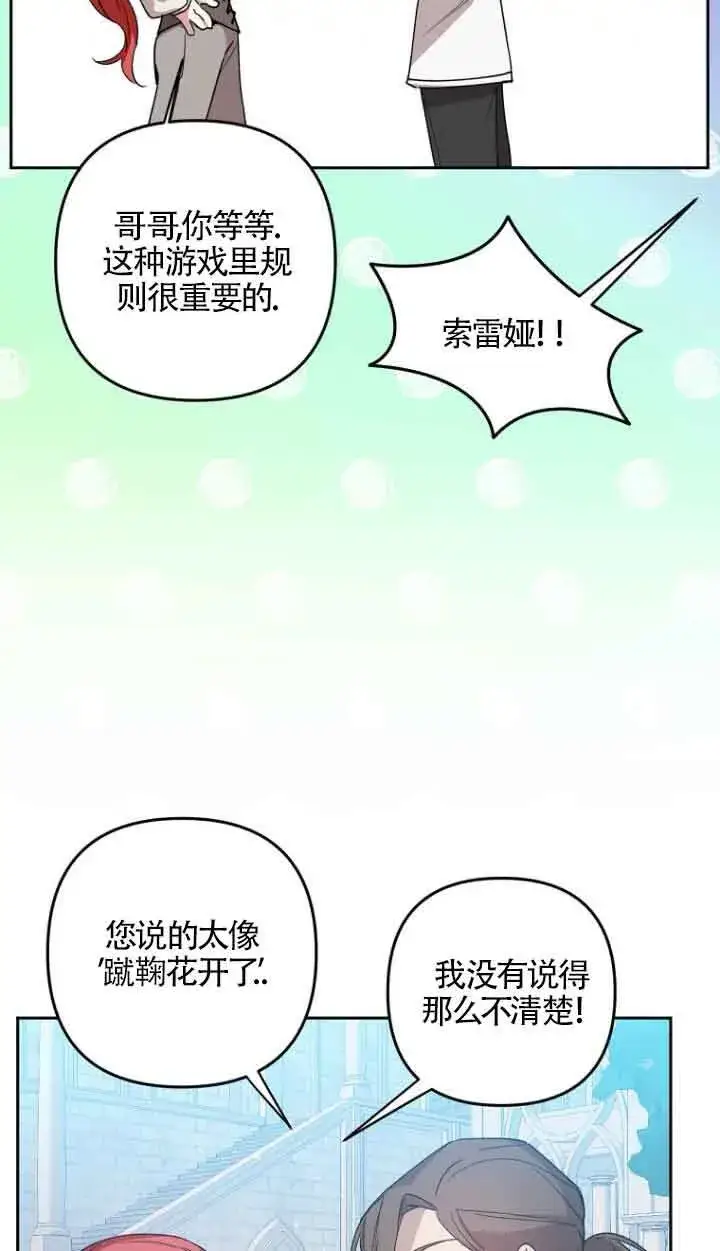 《管他什么公女 我要回家》第13话图60