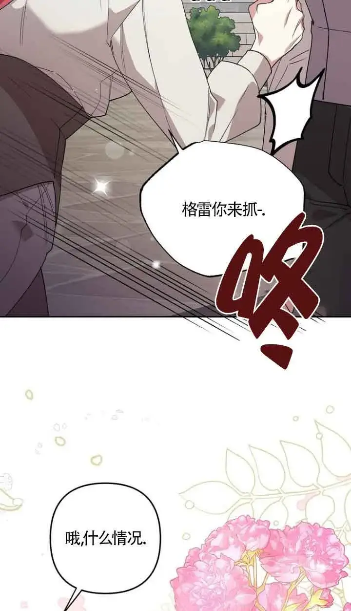 《管他什么公女 我要回家》第13话图63