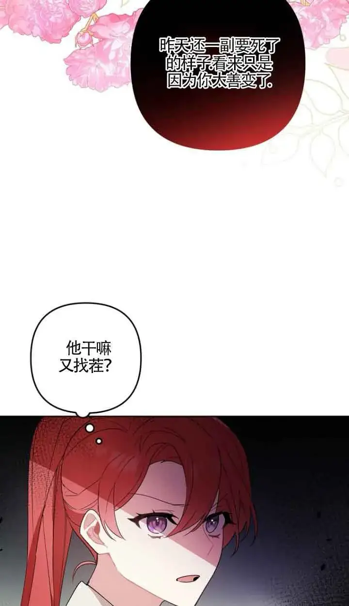 《管他什么公女 我要回家》第13话图65