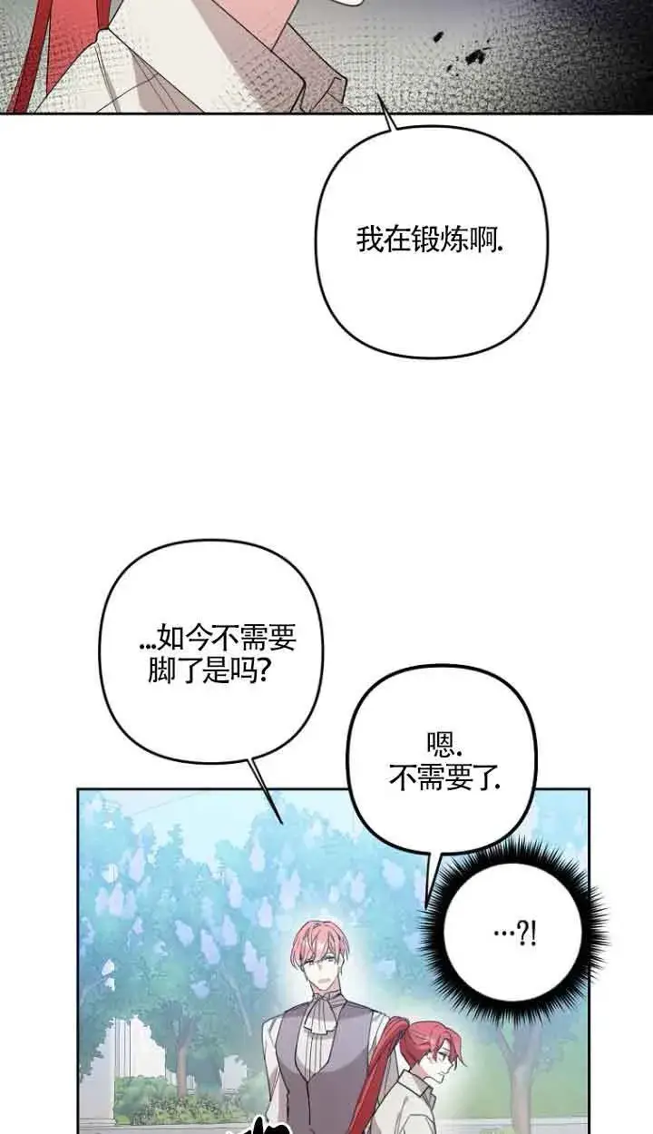 《管他什么公女 我要回家》第13话图66