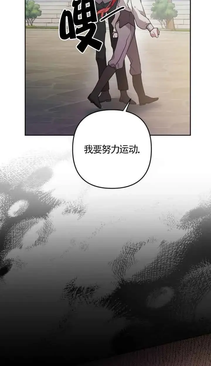 《管他什么公女 我要回家》第13话图67