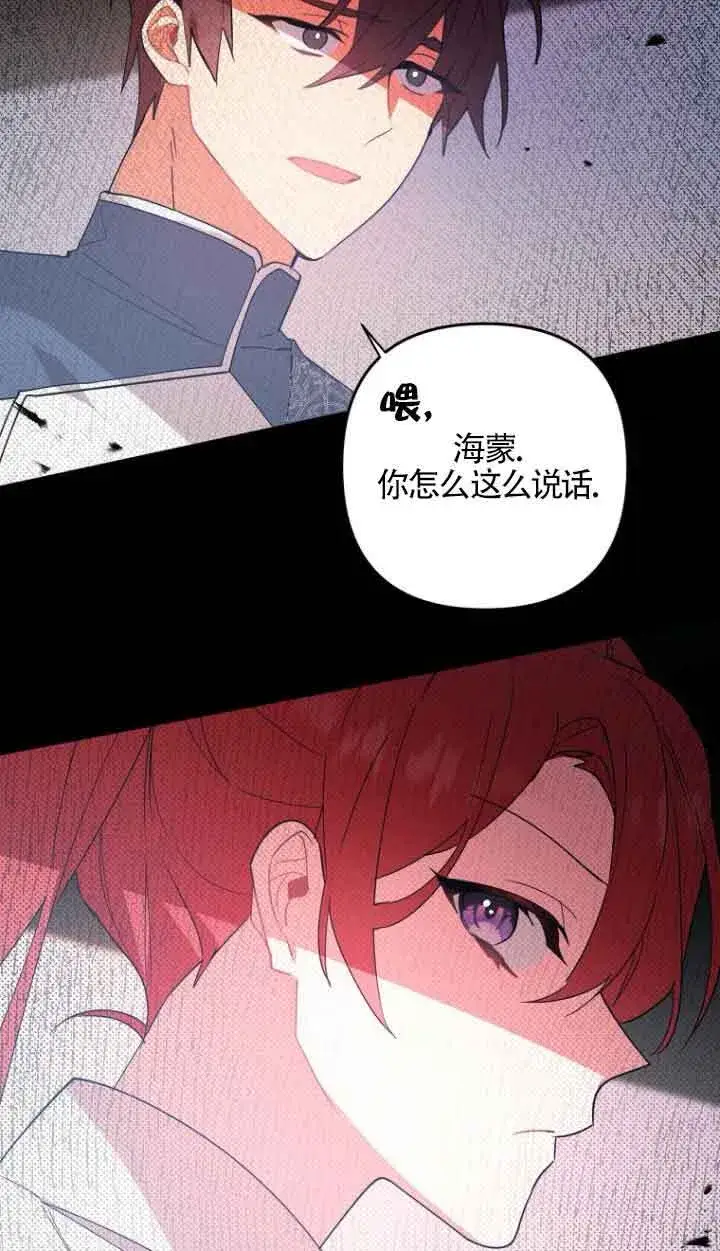 《管他什么公女 我要回家》第13话图69