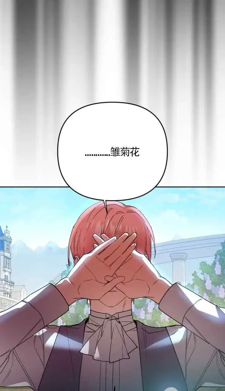 《管他什么公女 我要回家》第13话图71