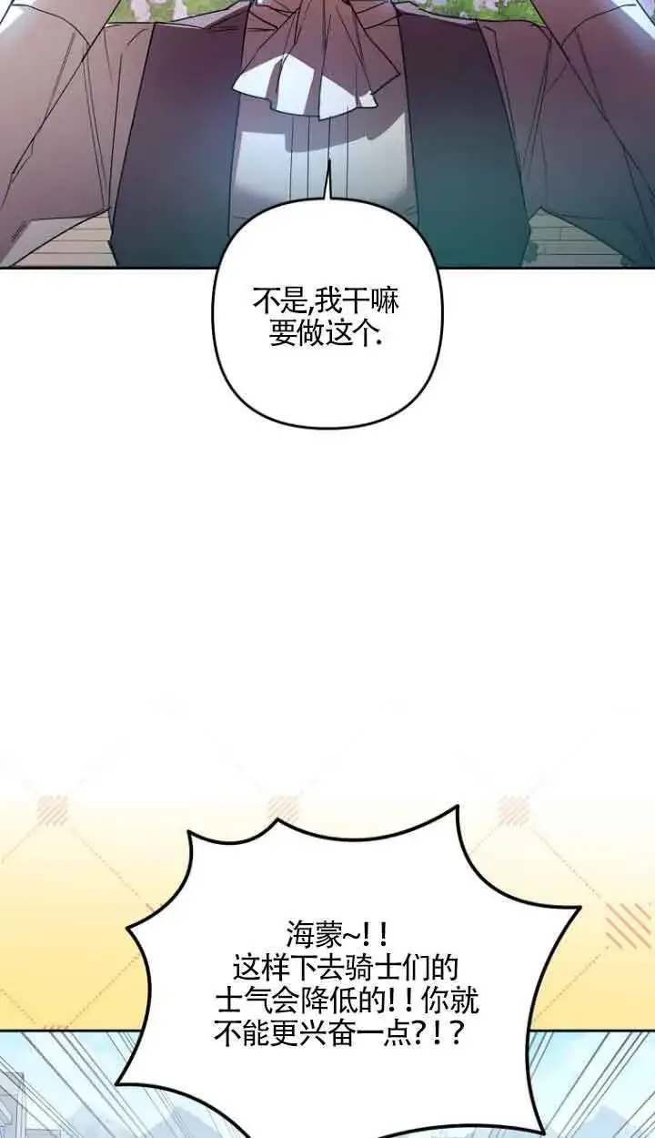 《管他什么公女 我要回家》第13话图73