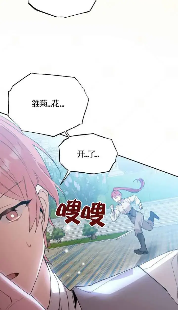 《管他什么公女 我要回家》第13话图75
