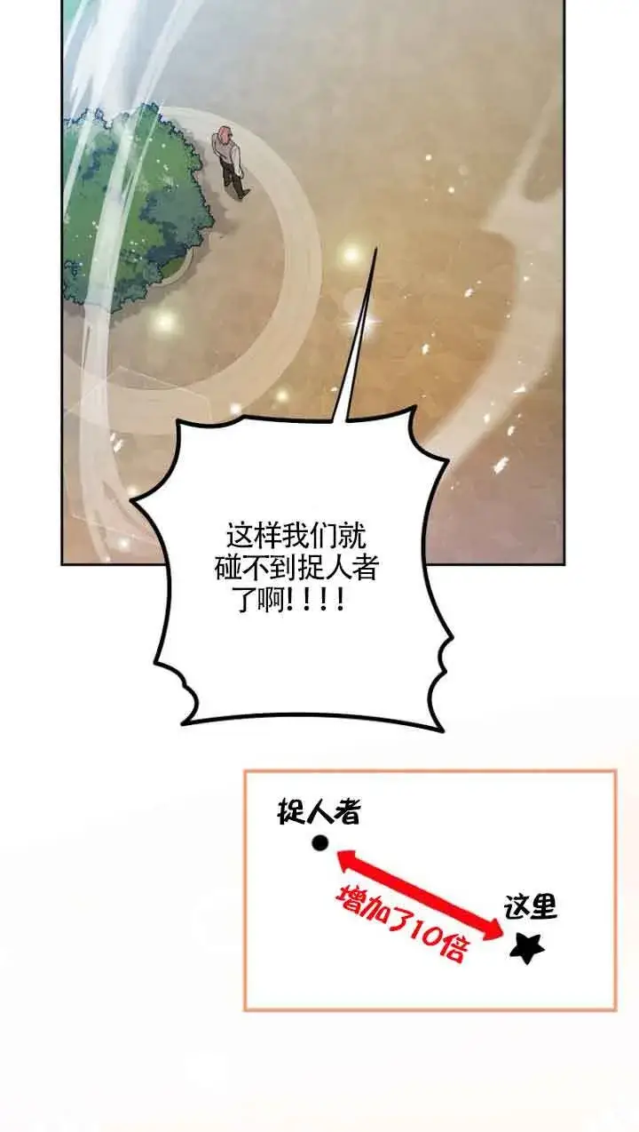 《管他什么公女 我要回家》第13话图83