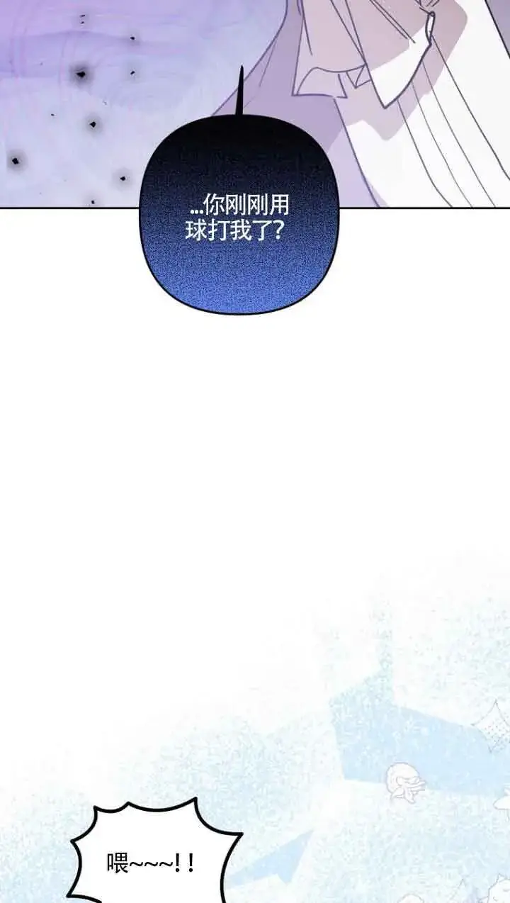 《管他什么公女 我要回家》第13话图87