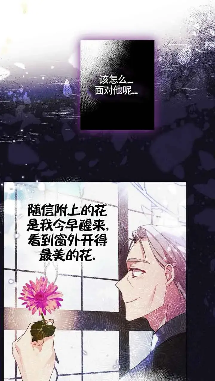 《管他什么公女 我要回家》第13话图94