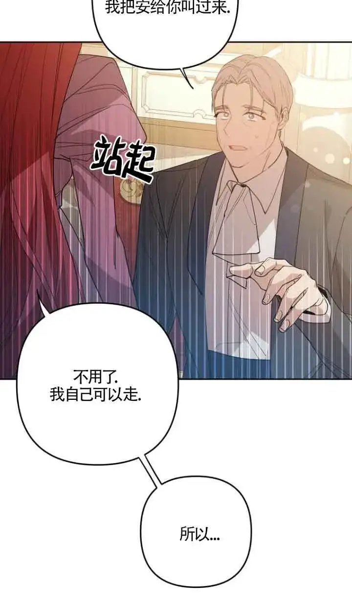 《管他什么公女 我要回家》第14话图100