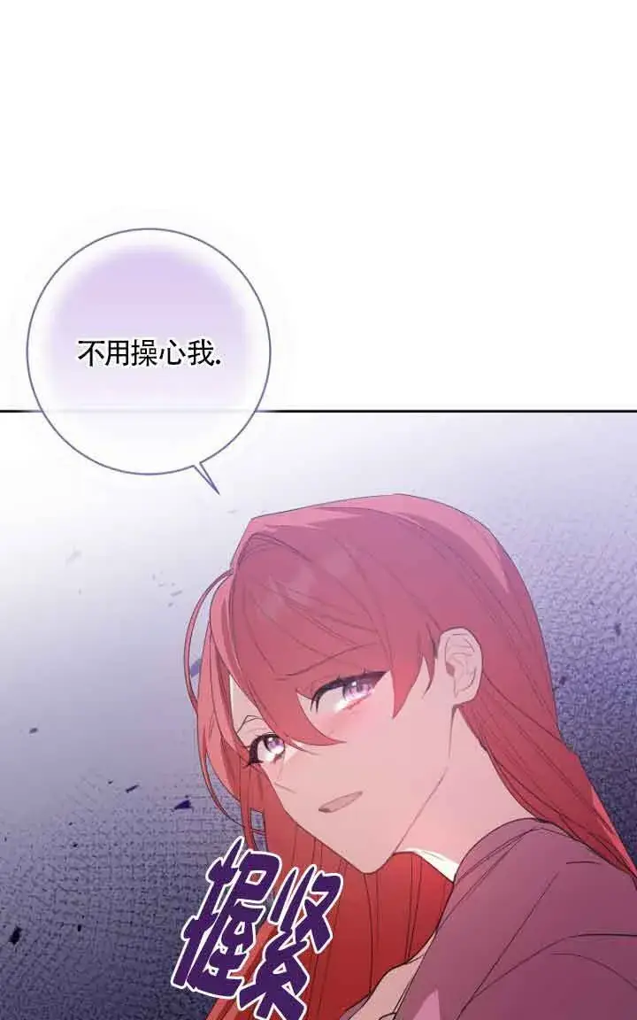 《管他什么公女 我要回家》第14话图101