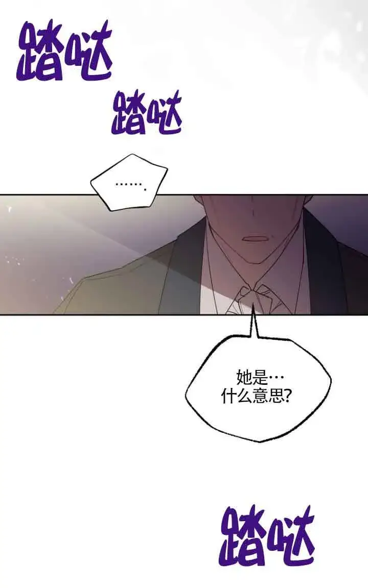 《管他什么公女 我要回家》第14话图103