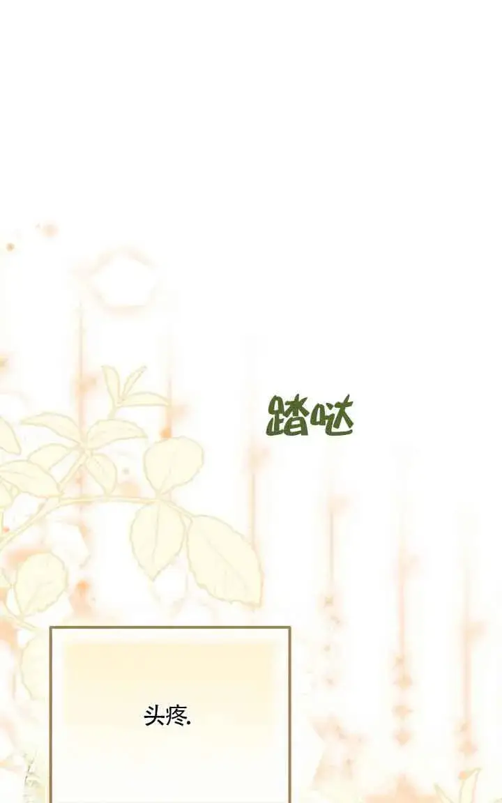 《管他什么公女 我要回家》第14话图106