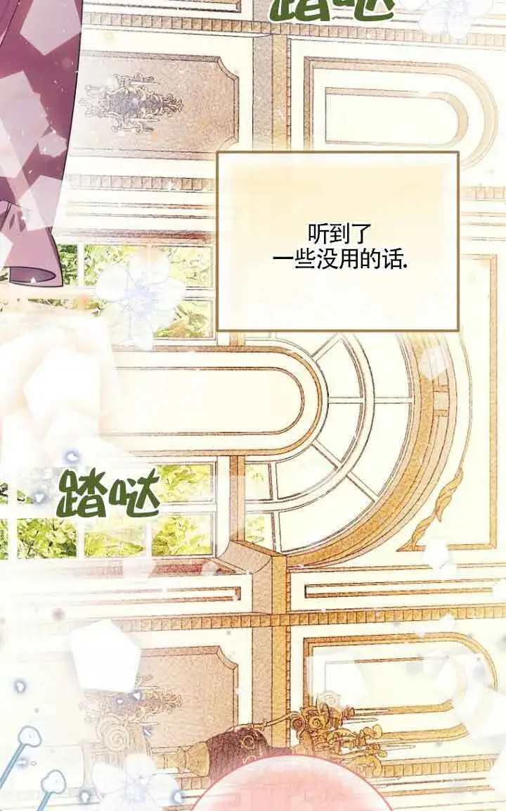 《管他什么公女 我要回家》第14话图108