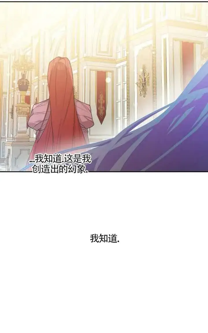 《管他什么公女 我要回家》第14话图112