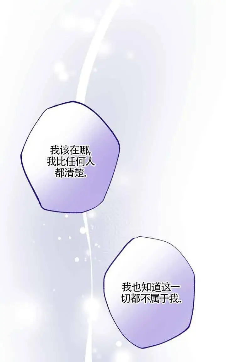 《管他什么公女 我要回家》第14话图116