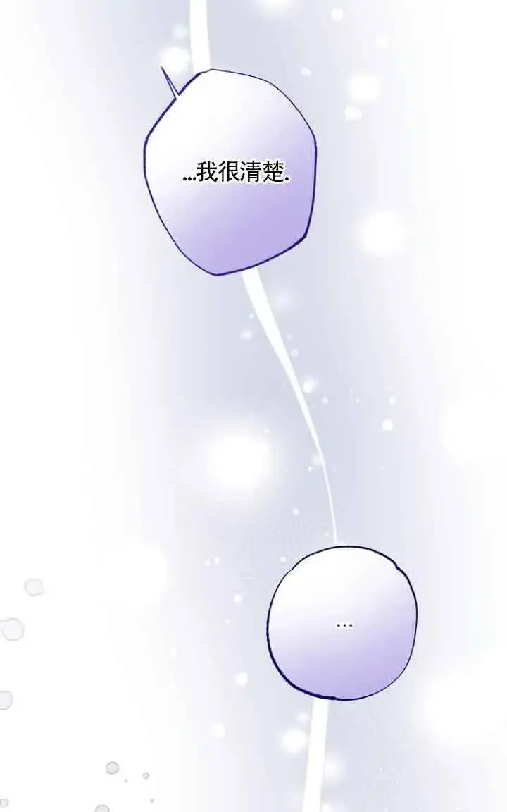 《管他什么公女 我要回家》第14话图117
