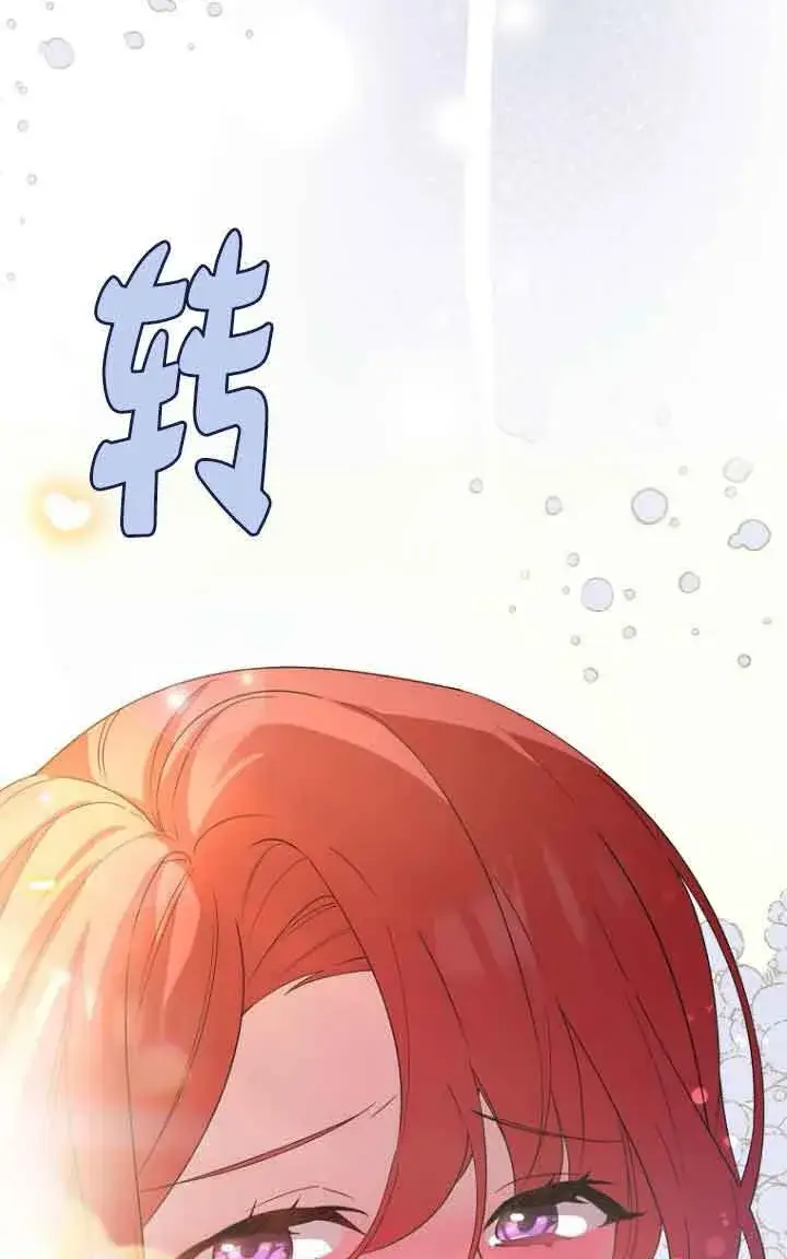 《管他什么公女 我要回家》第14话图118