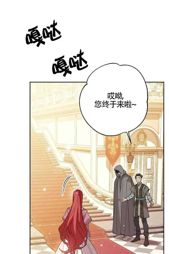 《管他什么公女 我要回家》第14话图12