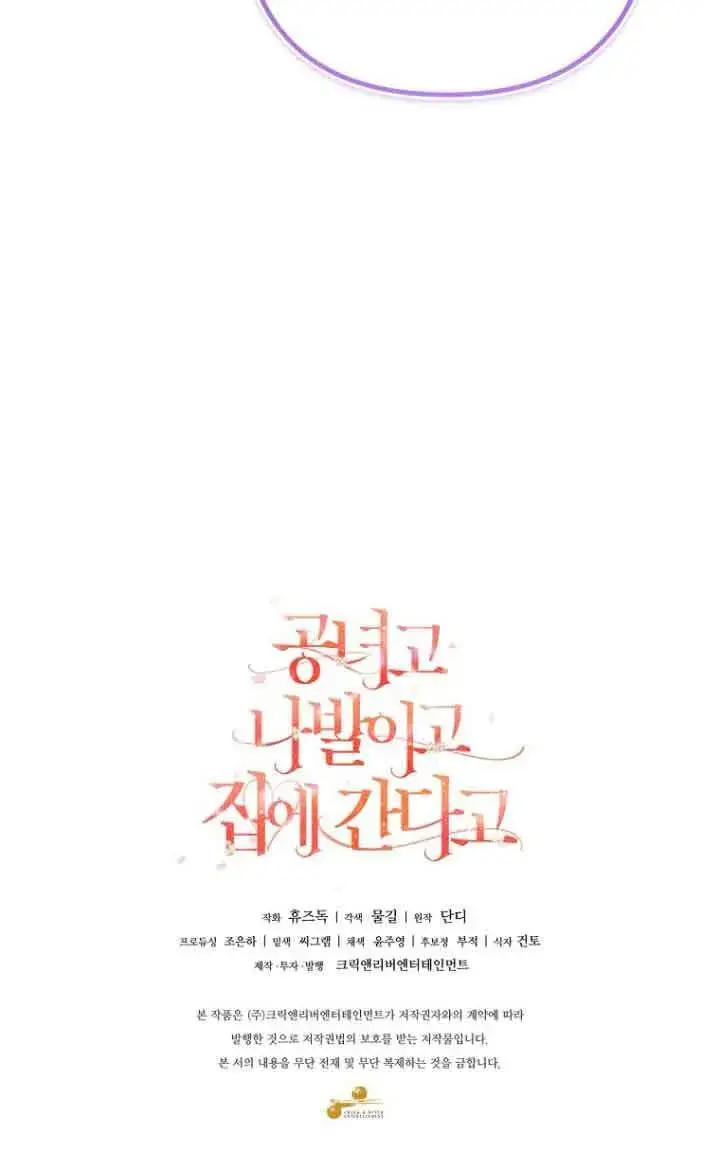 《管他什么公女 我要回家》第14话图120