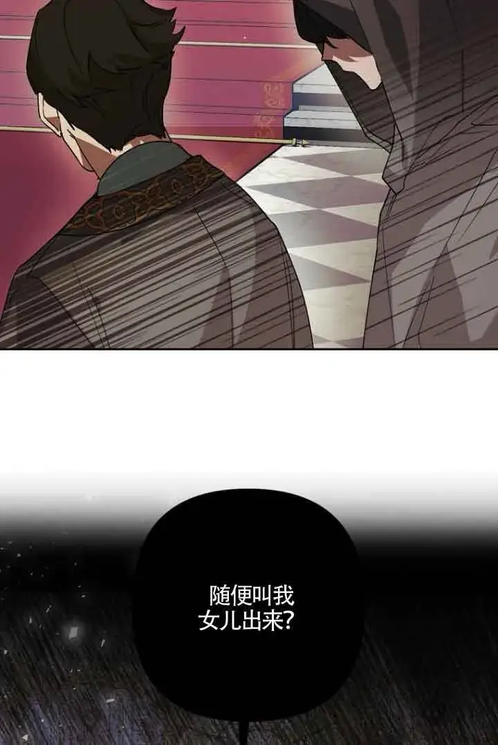 《管他什么公女 我要回家》第14话图15