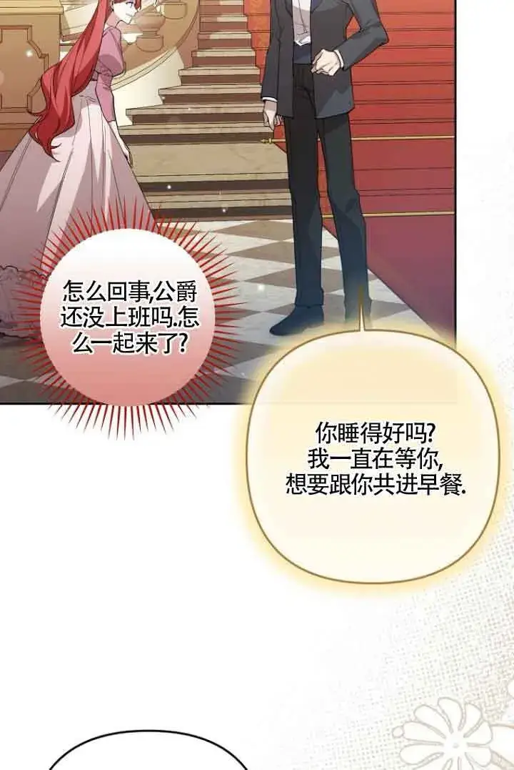 《管他什么公女 我要回家》第14话图18