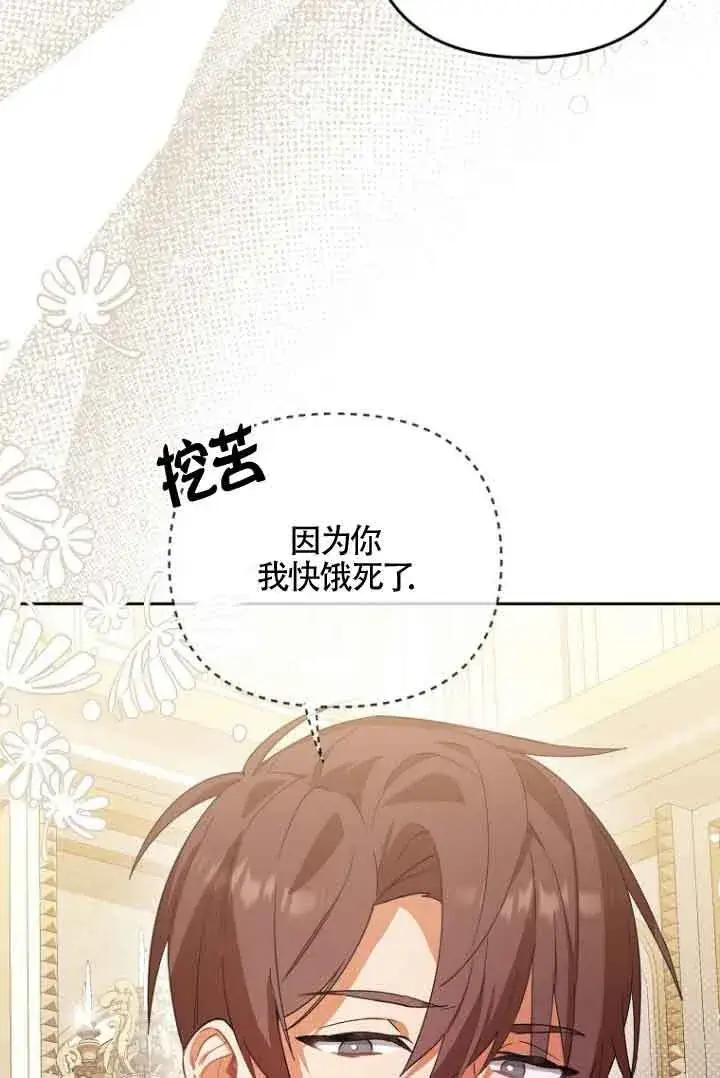 《管他什么公女 我要回家》第14话图20
