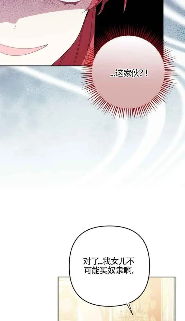 《管他什么公女 我要回家》第14话图26