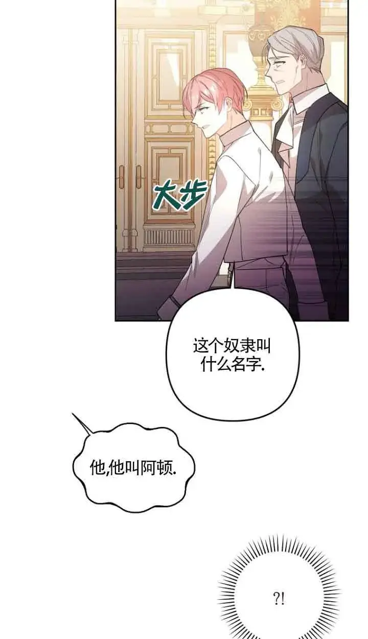 《管他什么公女 我要回家》第14话图27