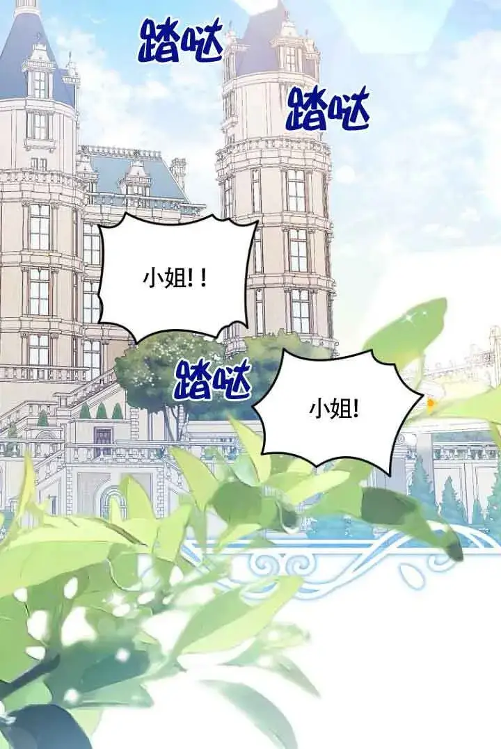 《管他什么公女 我要回家》第14话图3
