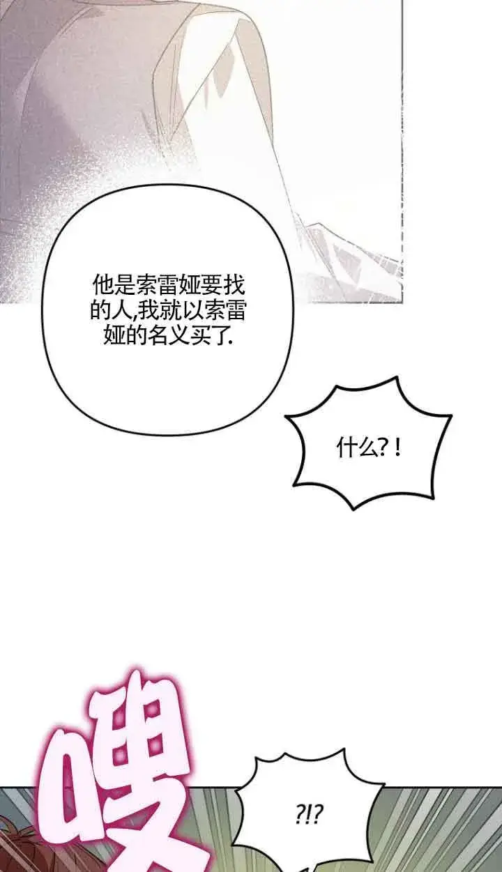 《管他什么公女 我要回家》第14话图30