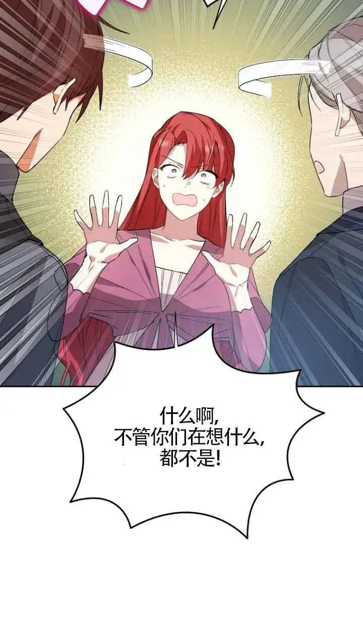 《管他什么公女 我要回家》第14话图31