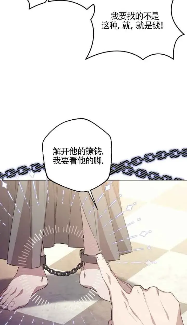 《管他什么公女 我要回家》第14话图33