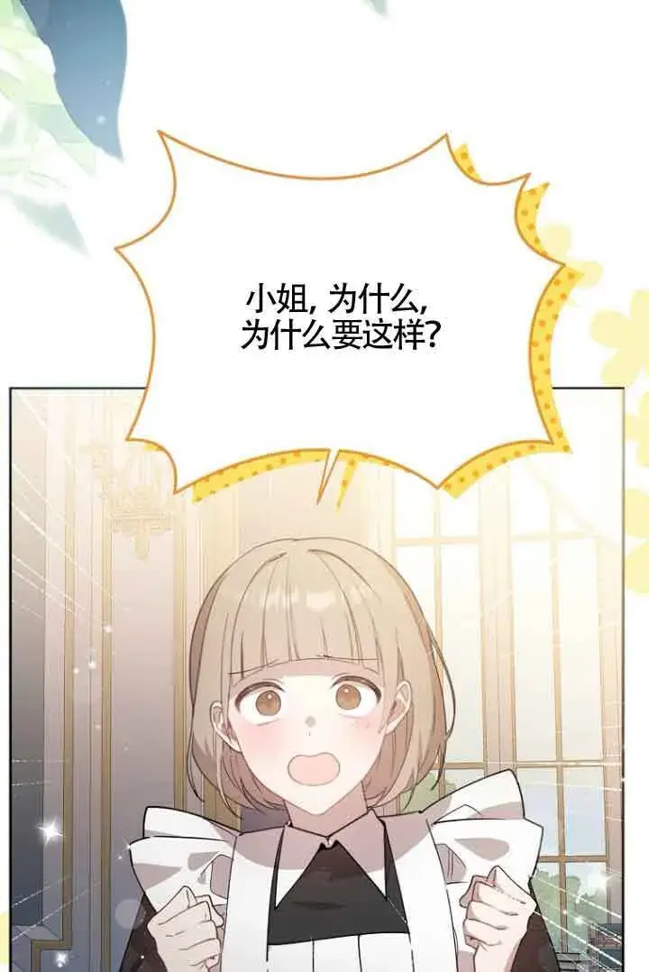 《管他什么公女 我要回家》第14话图4
