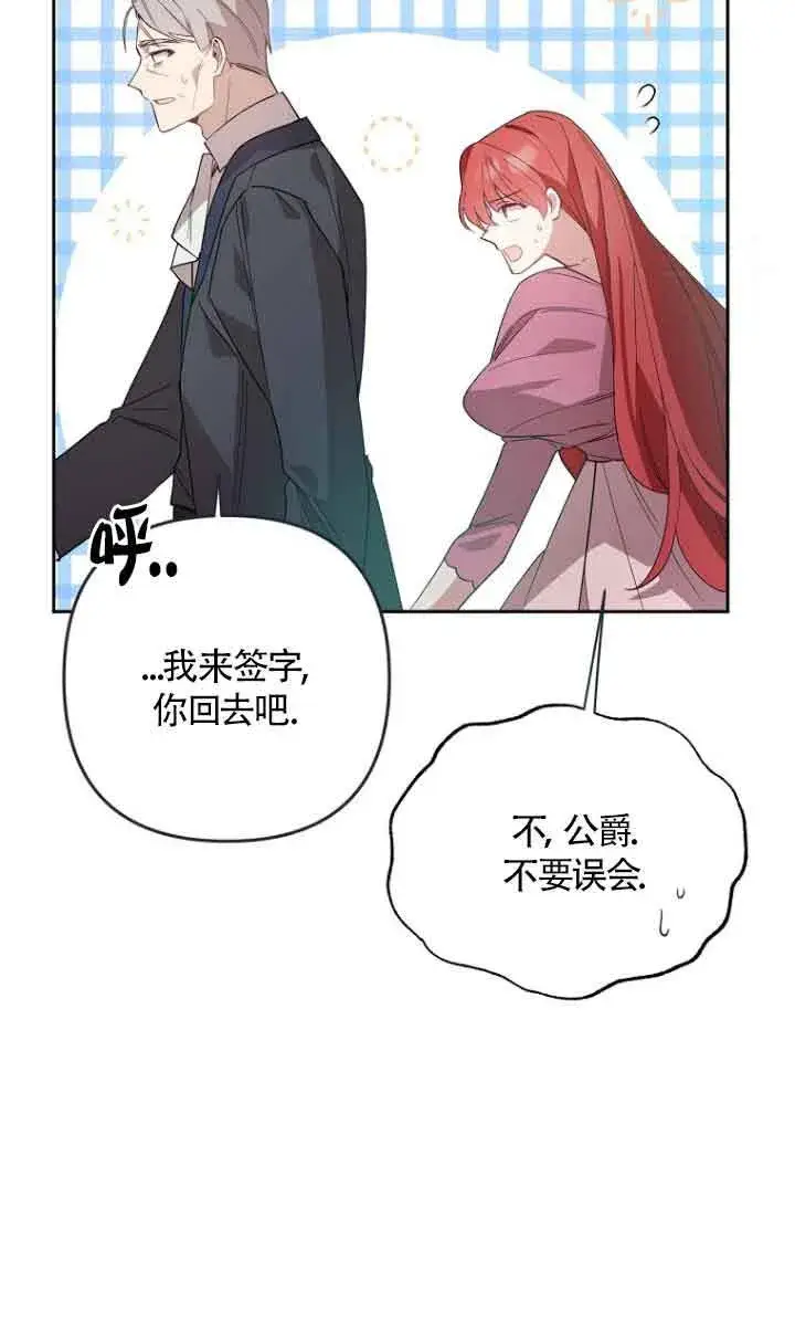 《管他什么公女 我要回家》第14话图41