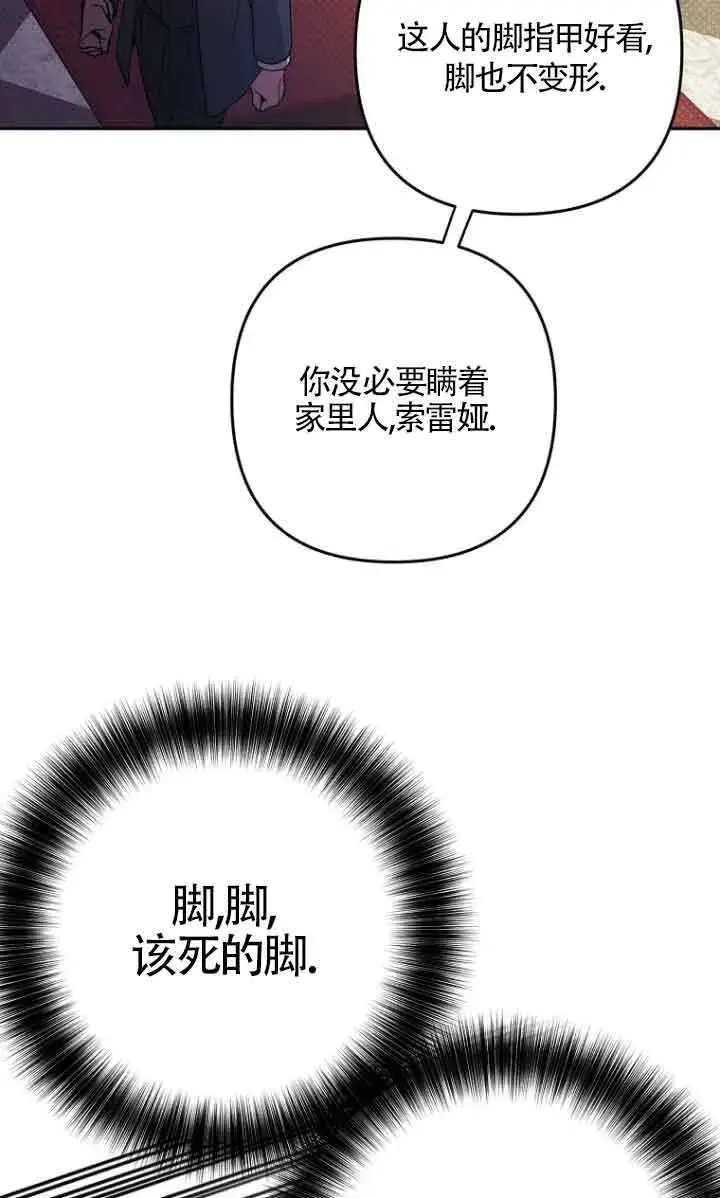 《管他什么公女 我要回家》第14话图45