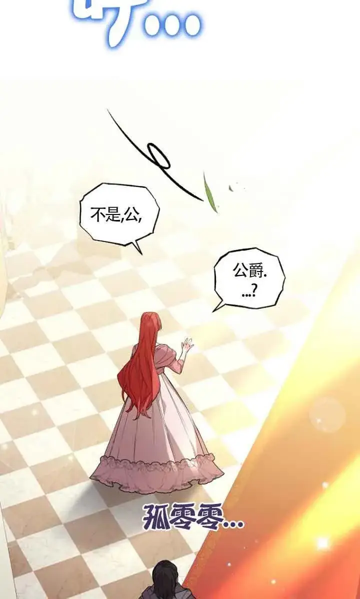 《管他什么公女 我要回家》第14话图48
