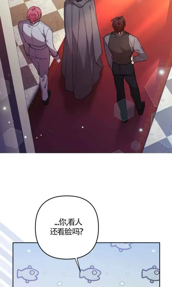 《管他什么公女 我要回家》第14话图49