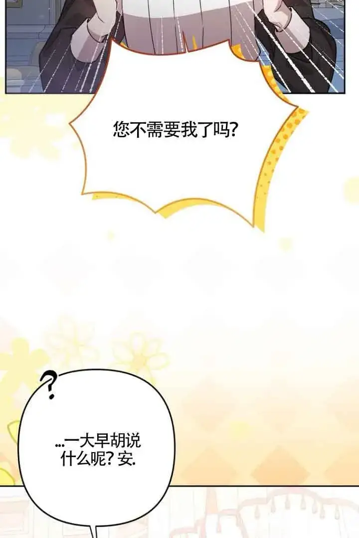 《管他什么公女 我要回家》第14话图5