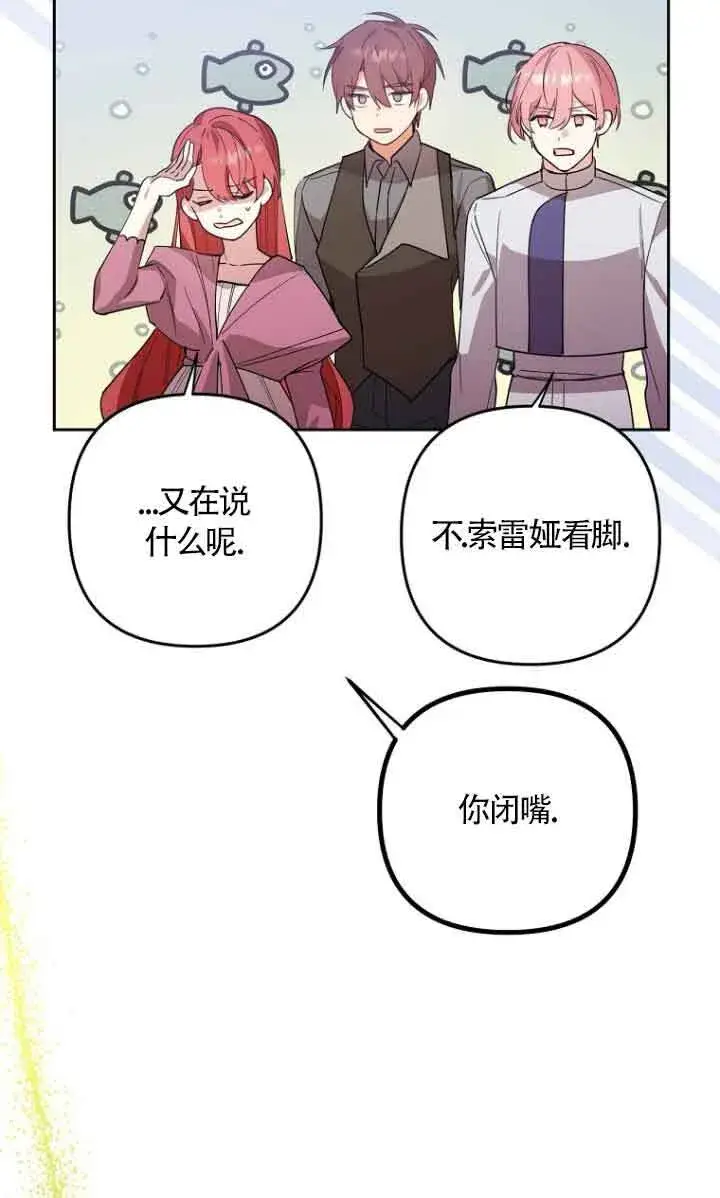 《管他什么公女 我要回家》第14话图50