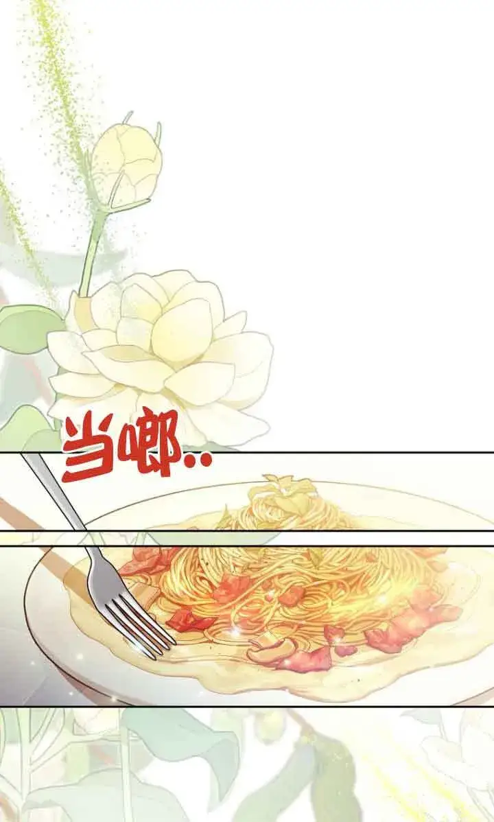 《管他什么公女 我要回家》第14话图51
