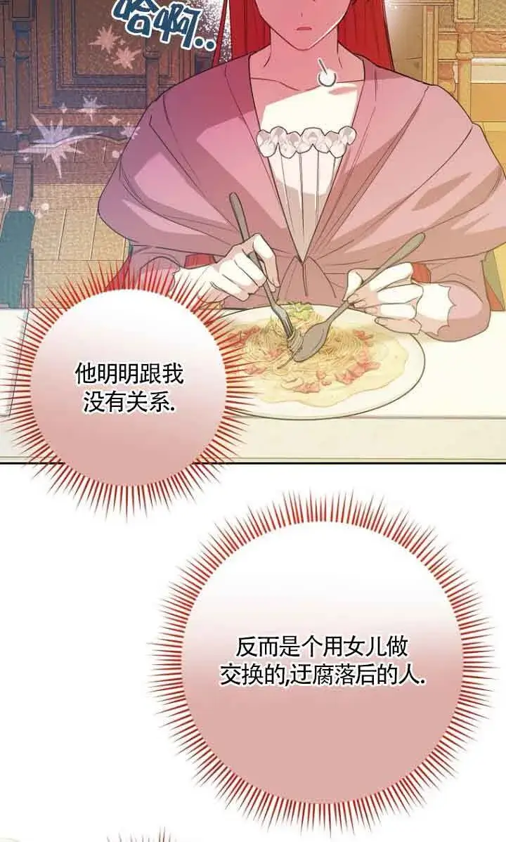 《管他什么公女 我要回家》第14话图55