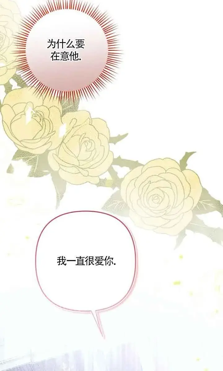 《管他什么公女 我要回家》第14话图56